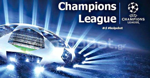 Champions League : Προτάσεις στους αγώνες Τρίτης | Προγνωστικά