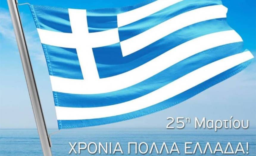 «Χρόνια πολλά Ελλάδα!» (pic)
