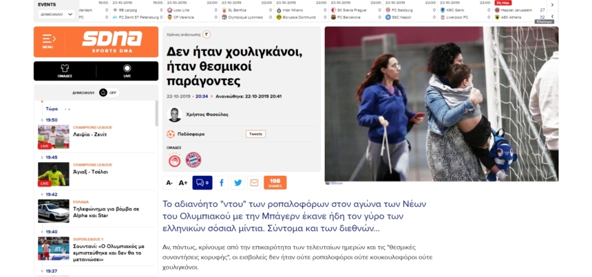 Πείτε μας και εσείς για Χούλιγκανς…