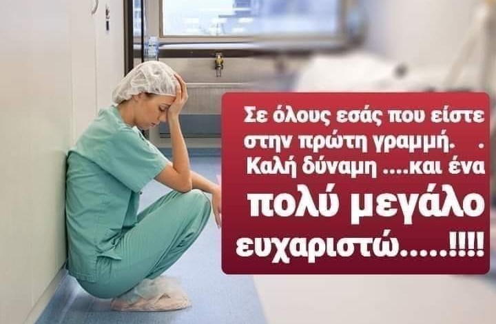 Χειροκροτάμε στις 15/3, ώρα 21:00 για τους αφανείς ήρωες! (pic)