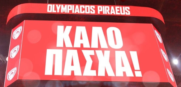 Οι πασχαλινές ευχές της ΚΑΕ Ολυμπιακός! (pic)