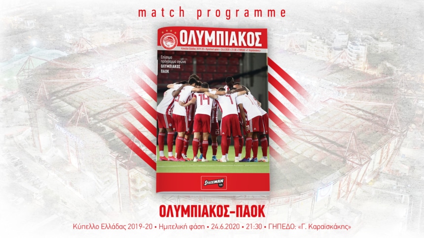 Το Match Programme του αγώνα Ολυμπιακός-ΠΑΟΚ!