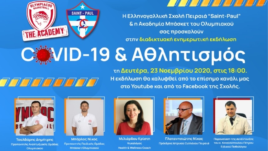 Live Streaming: «Covid-19 και Αθλητισμός»