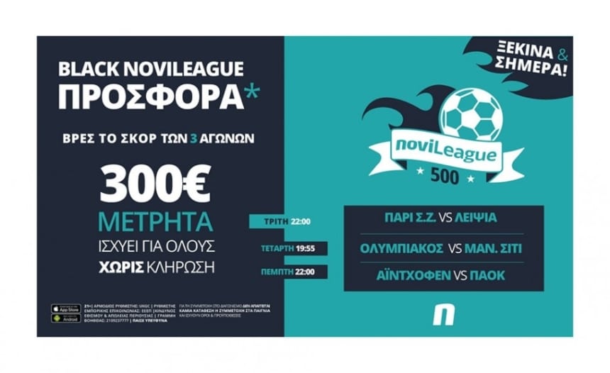 Novileague (24-26/11): 300€ για όποιον βρει τα σκορ των ευρωπαϊκών αγώνων!