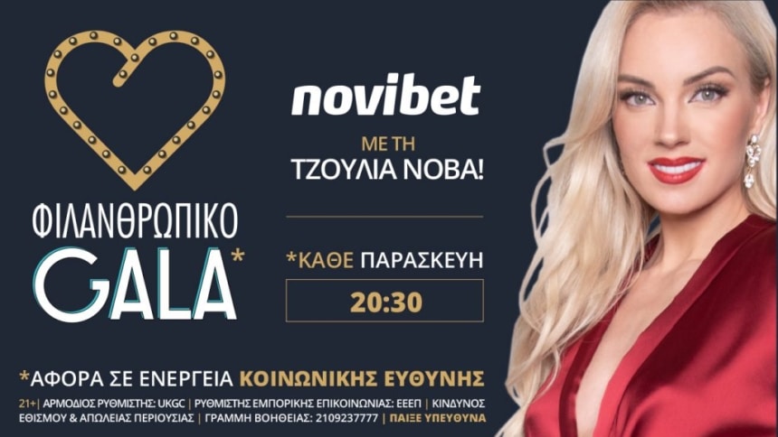Novibet: Φιλανθρωπικό Gala με την Τζούλια Νόβα!