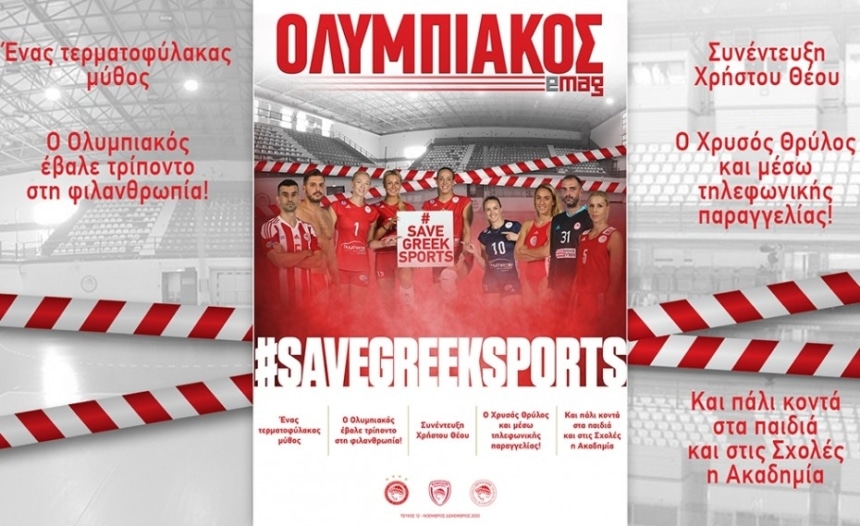 Στον αέρα το νέο Olympiacos e-mag!