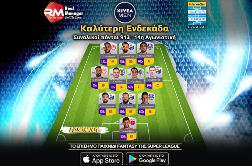 Super League: Με Βαλμπουενά και Ελ Αραμπί η κορυφαία ενδεκάδα fantasy!