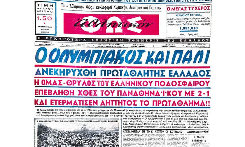 Η ιστορία δεν αλλοιώνεται!