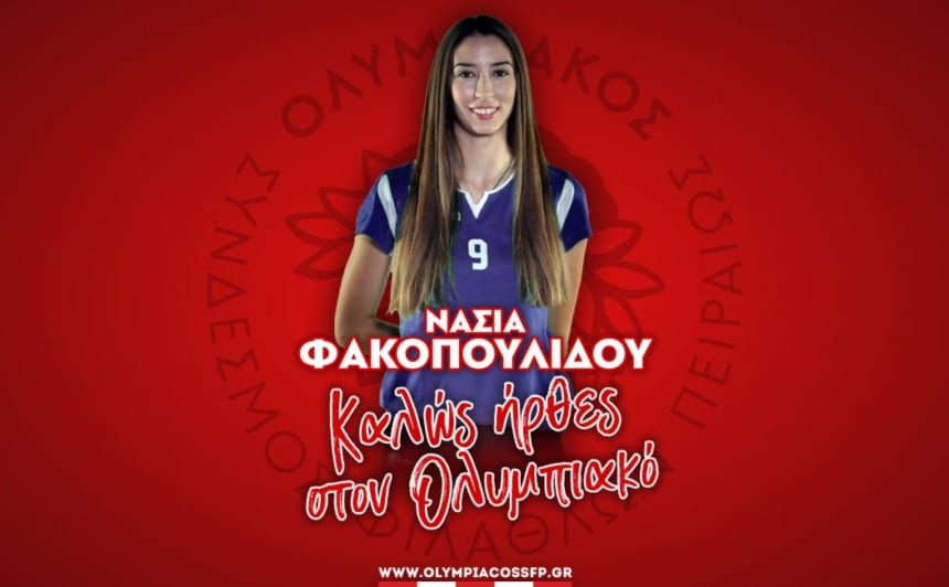 Φακοπουλίδου: «Με αφοσίωση και δουλειά θα ανταπεξέλθω στις απαιτήσεις του Ολυμπιακού!»