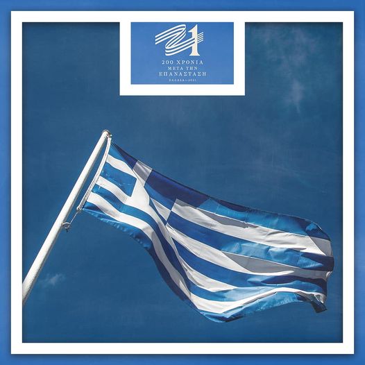 ΚΑΕ Ολυμπιακός: Χρόνια πολλά Ελλάδα!