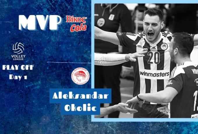 Ο Αλεξάνταρ Όκολιτς MVP της 1ης αγωνιστικής των Play Off!