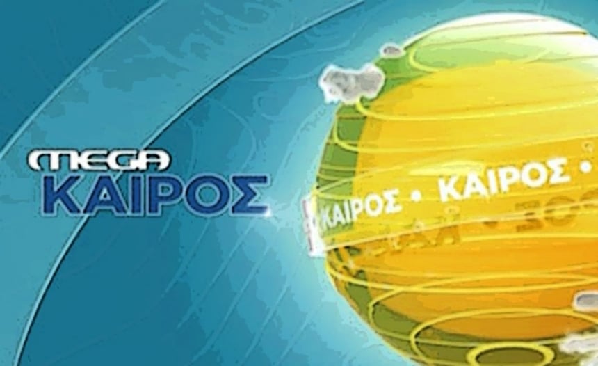 Καιρός 14/02: Βροχερός ο καιρός τη Δευτέρα