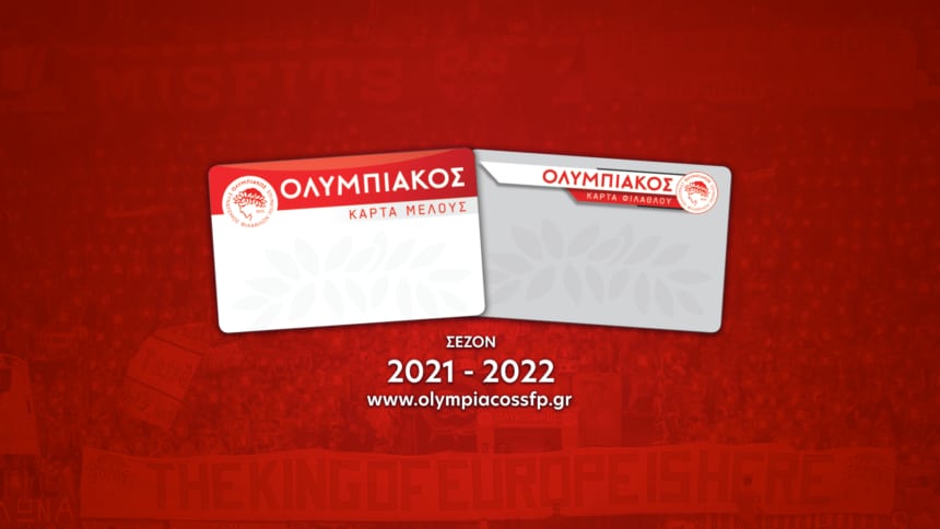 Ολυμπιακός: Ξεκινάει την Τρίτη (1/6) η διάθεση της Κάρτας Μέλους & Κάρτας Φιλάθλου!