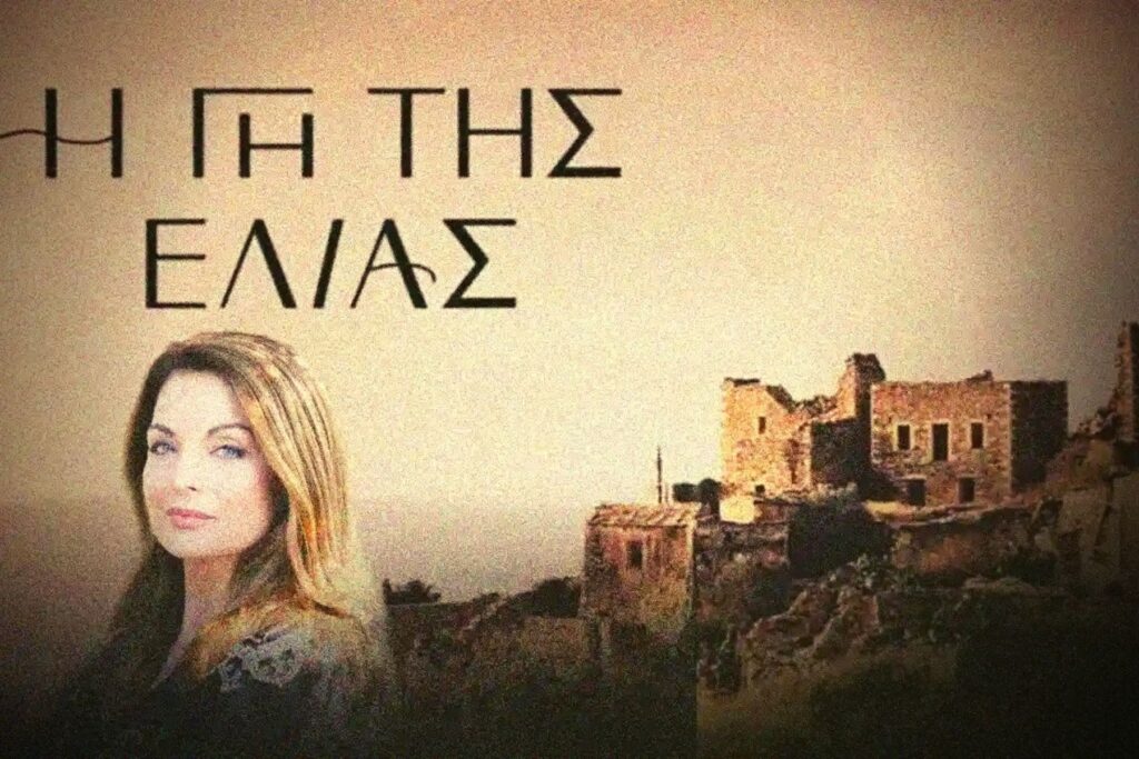 Η γη της ελιάς: Μυρτάλη και Αθηνά… ένα βήμα πιο κοντά!