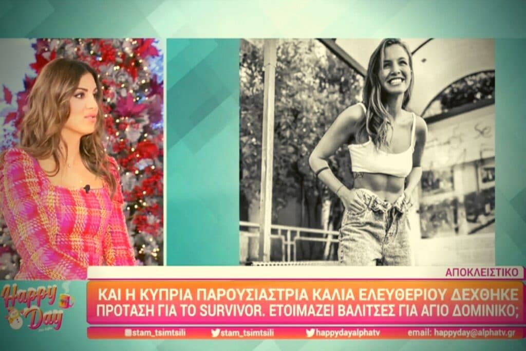 Survivor 5 Spoiler (01/12): Πασίγνωστη Κύπρια παρουσιάστρια μπαίνει και προκαλεί… χαμό;