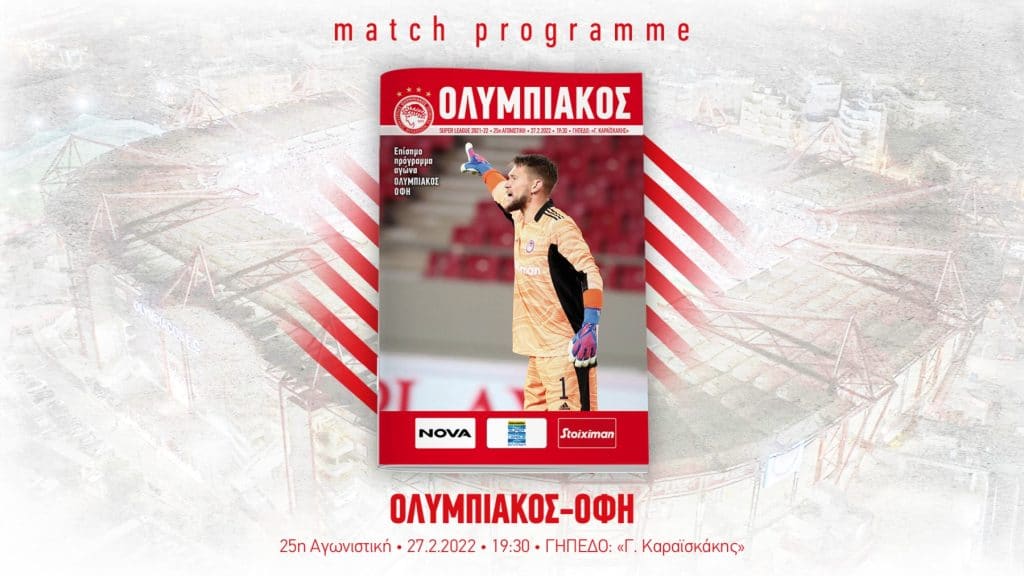 Ολυμπιακός – ΟΦΗ: Το Match Programme του αγώνα…