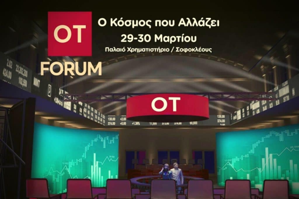 OT Forum: Ο Κόσμος που Αλλάζει…
