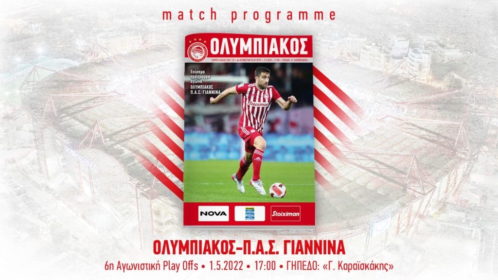 Ολυμπιακός-ΠΑΣ Γιάννινα: Το Match Programme της αναμέτρησης!