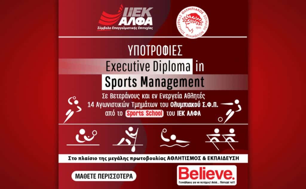 ΙΕΚ ΑΛΦΑ: Υποτροφίες «Executive Diploma in Sports Management» σε 14 αγωνιστικά τμήματα του ΟΛΥΜΠΙΑΚΟΥ Σ.Φ.Π.