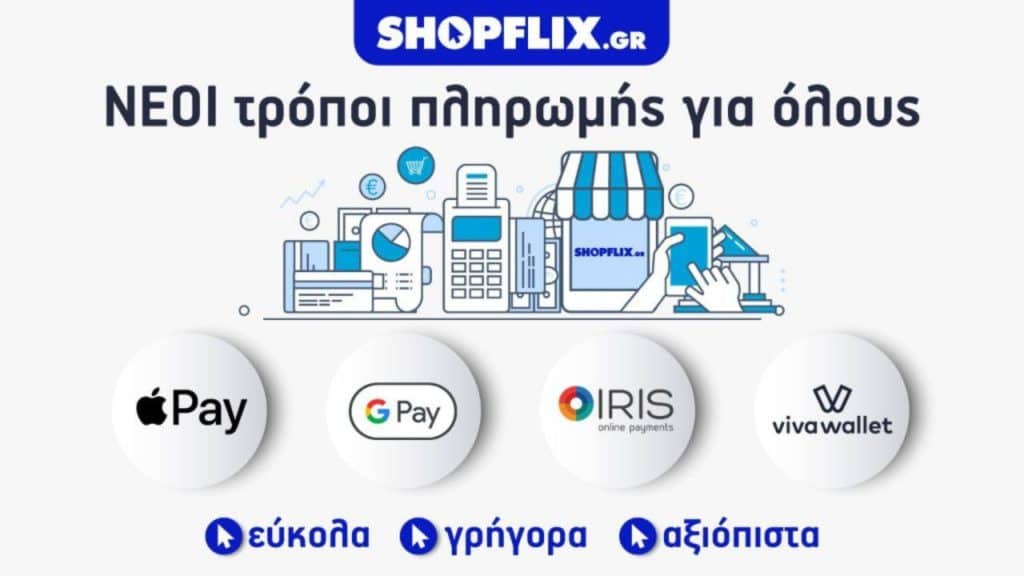 Νέα ΔΥΝΑΤΗ συνεργασία για το SHOPFLIX.gr: Συνεργασία με τη Viva Wallet