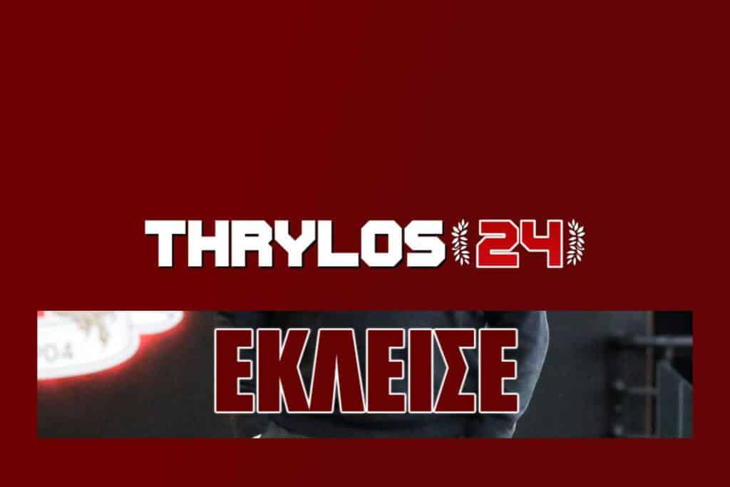 Το ΠΡΩΤΟΣΕΛΙΔΟ του thrylos24.gr για τη Τρίτη 09 Αυγούστου 2022!