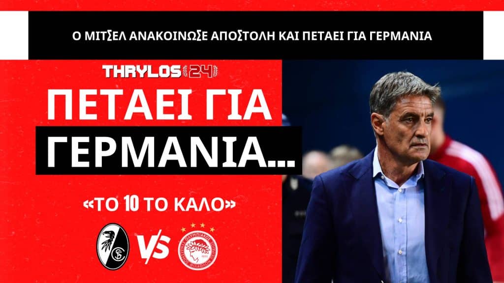 Live: «Το 10 το καλό» στις 17:00 σήμερα Τρίτη στο Thrylos24.gr!