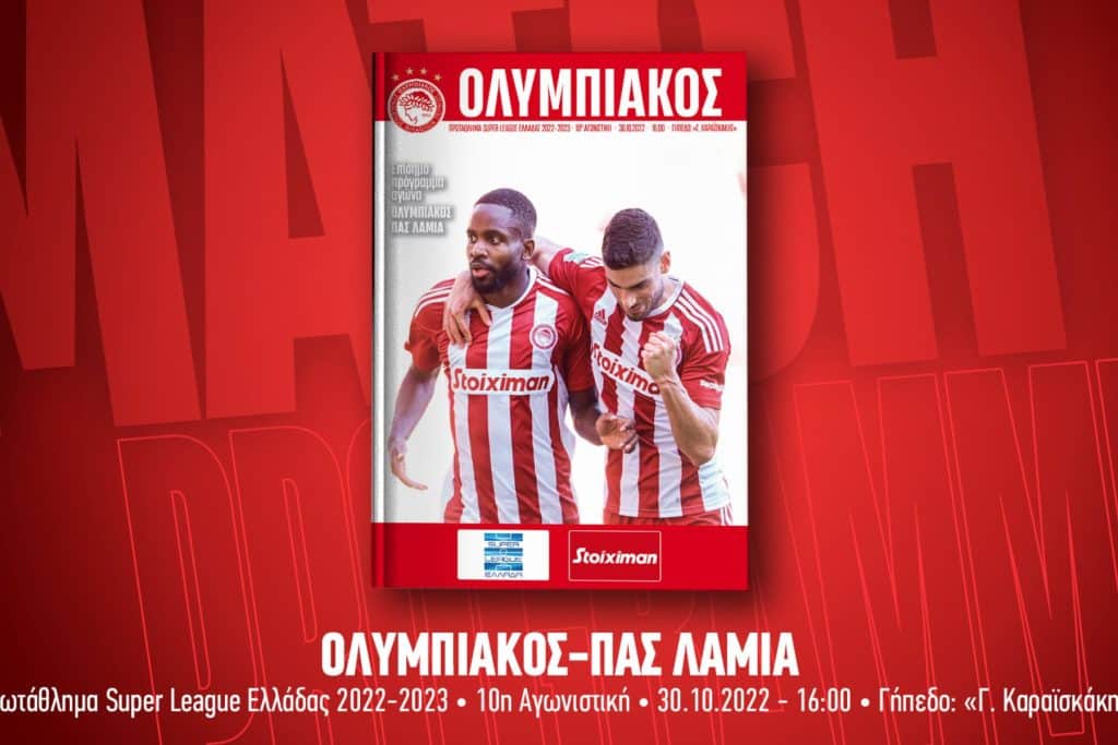 Ολυμπιακός – Λαμία: Το Match Programme της αναμέτρησης!