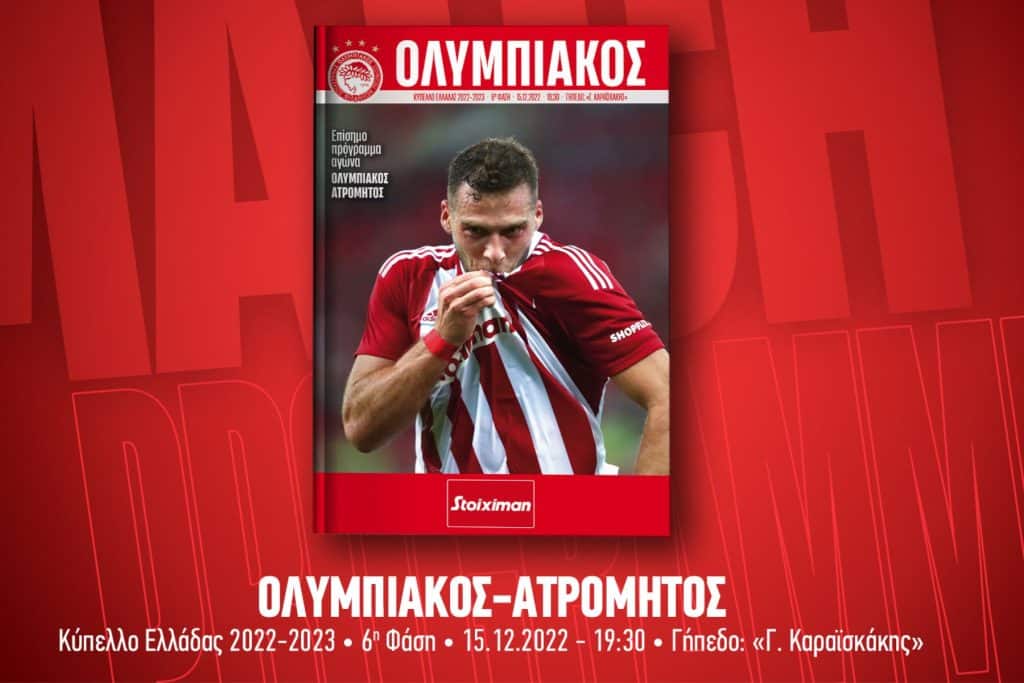 Ολυμπιακός – Ατρόμητος: Το Match Programme της αναμέτρησης!