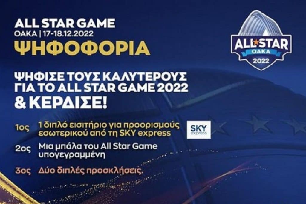 ΕΣΑΚΕ: Ξεκίνησε η ψηφοφορία για το All Star Game…