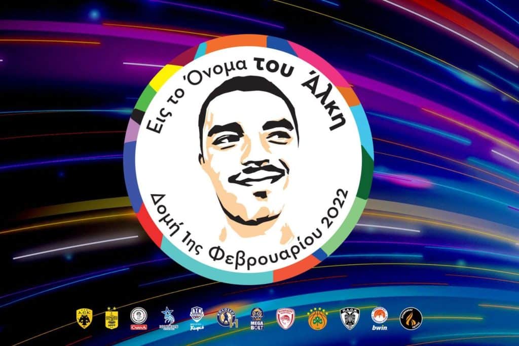 Basket League: Τιμά τη μνήμη του Άλκη Καμπανού!