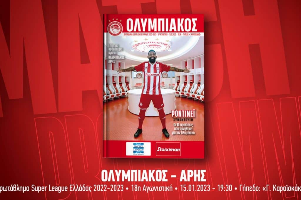 Ολυμπιακός – Άρης: Το Match Programme της αναμέτρησης!