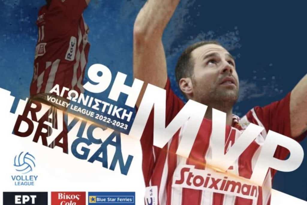 O Ντράγκαν Τράβιτσα MVP Βίκος Cola της 9ης αγωνιστικής Volley League 2022-23