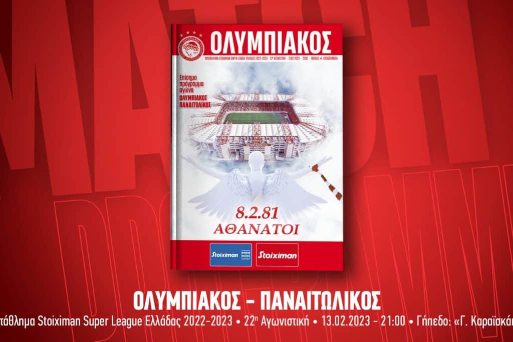 Ολυμπιακός – Παναιτωλικός: Το Match Programme του αγώνα…