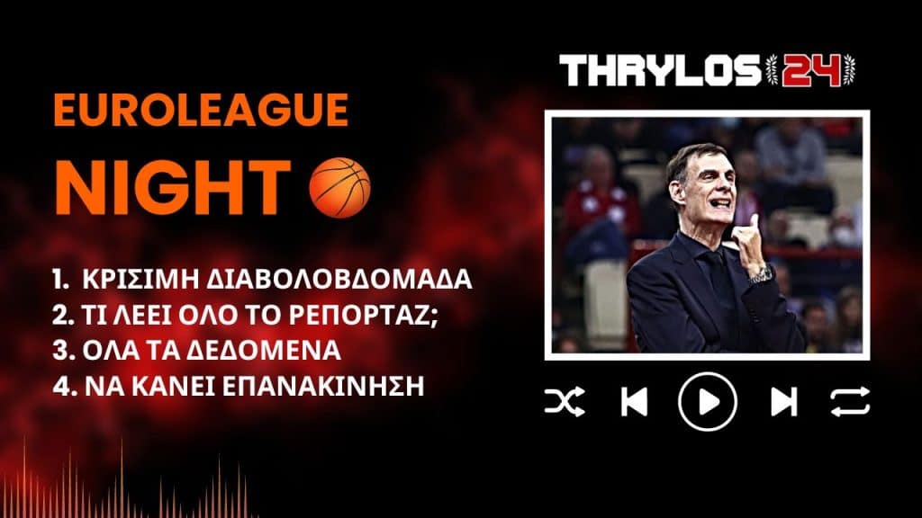 «Euroleague Night..» | Live streaming • Διαβολοβδομάδα που κρίνει πολλά και… όχι ΜΟΝΟ!