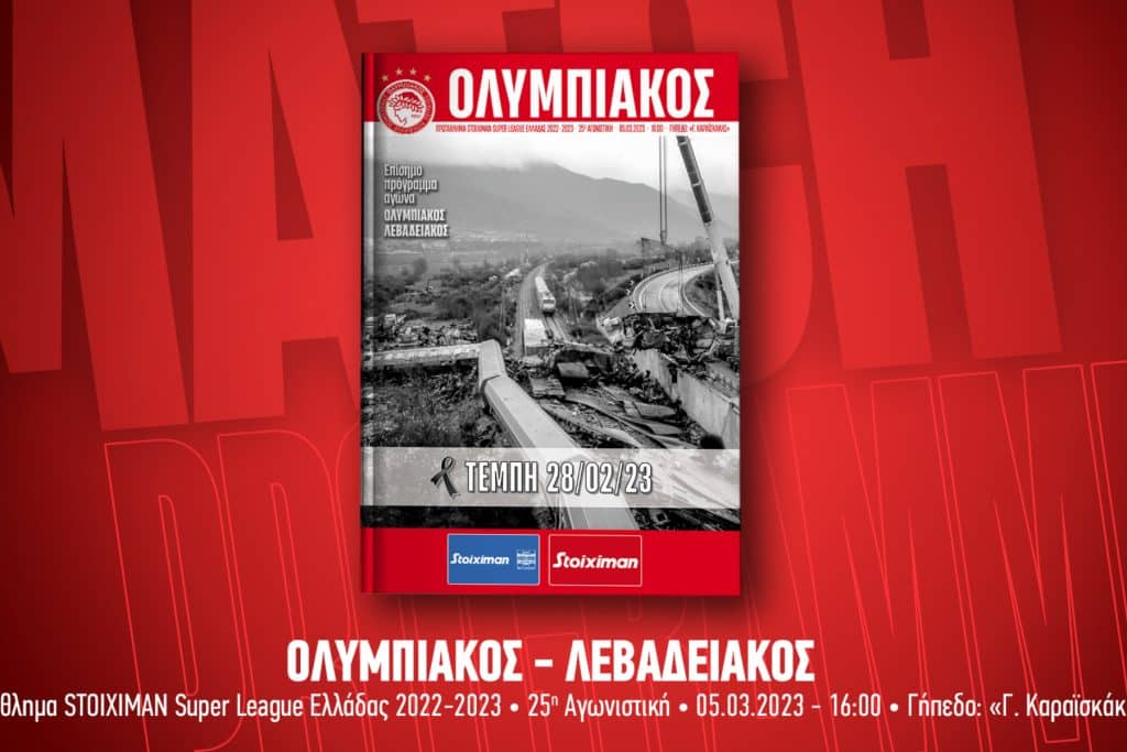 Το Match Programme του αγώνα Ολυμπιακός – Λεβαδειακός