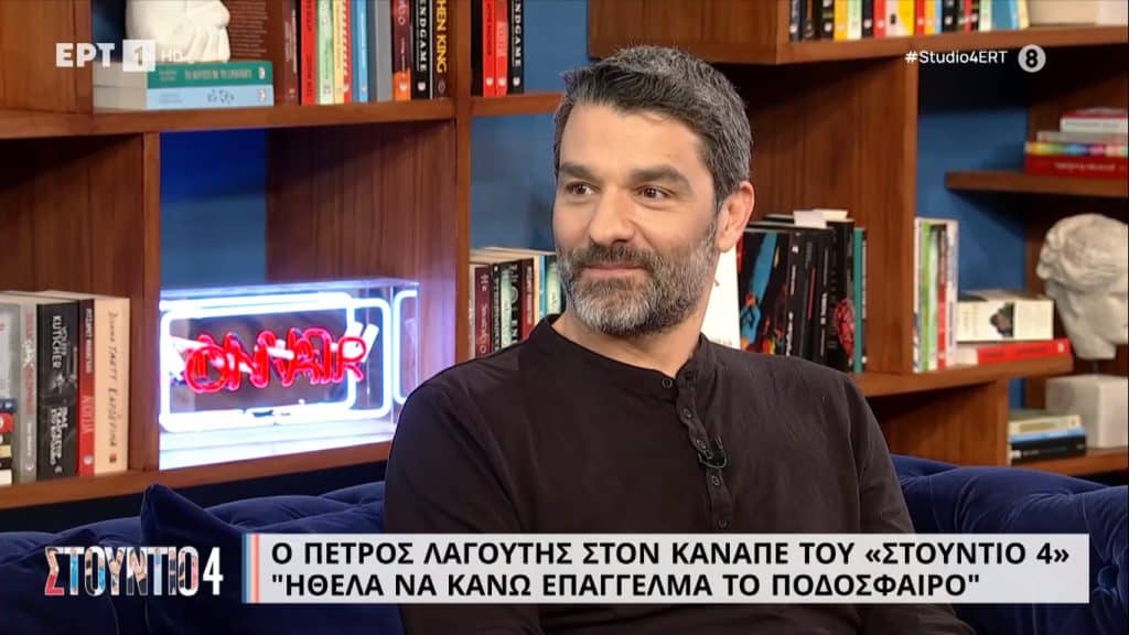 Λαγούτης: «Είμαι Ολυμπιακός και είχα αφίσα του Δημήτρη Σαραβάκου στο δωμάτιο μου» (vid)