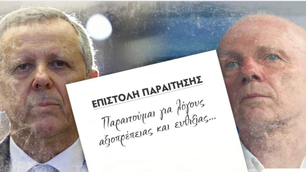 Να σας εξηγήσουμε τι σημαίνει «παραιτούμαι;»