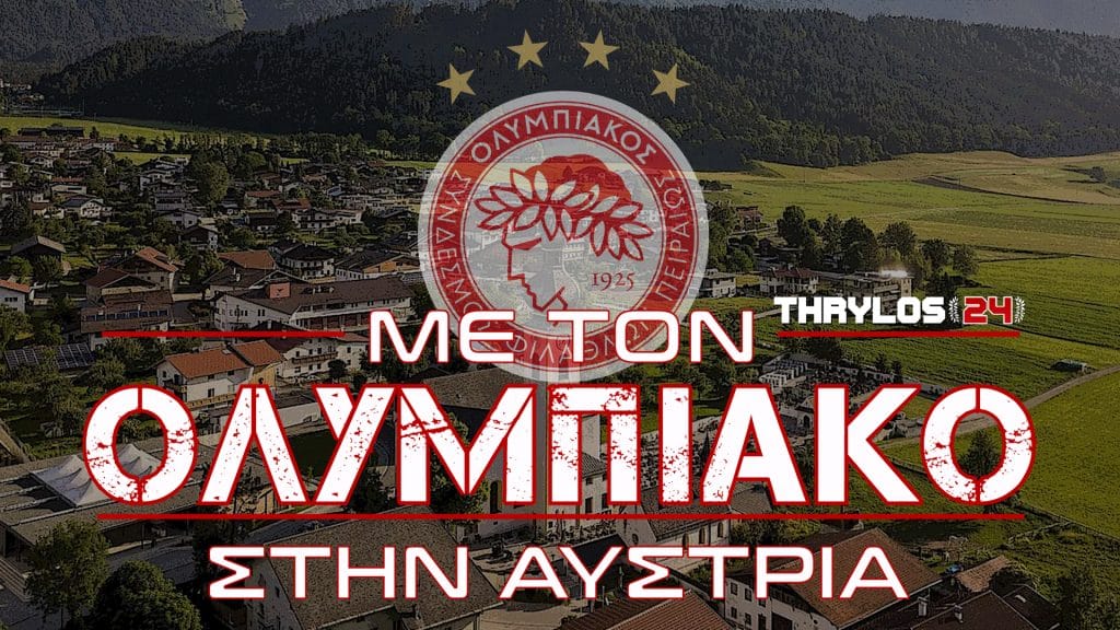 Το thrylos24.gr πάει Αυστρία!