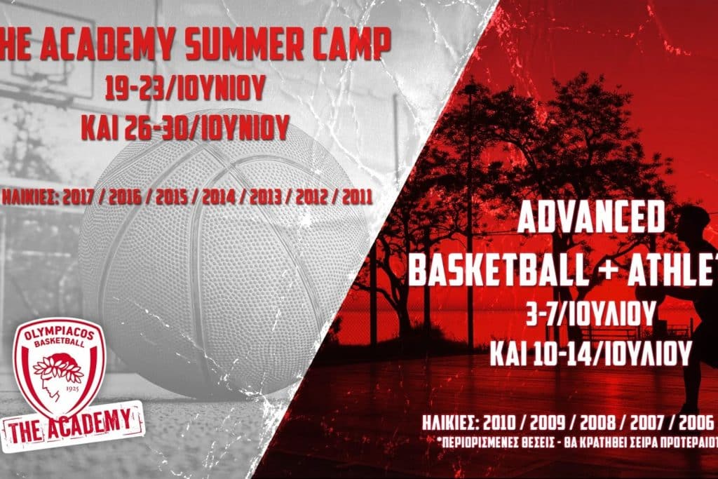 ΚΑΕ Ολυμπιακός: «The Academy Summer Camp» και «Advance Basketball & Athletics»
