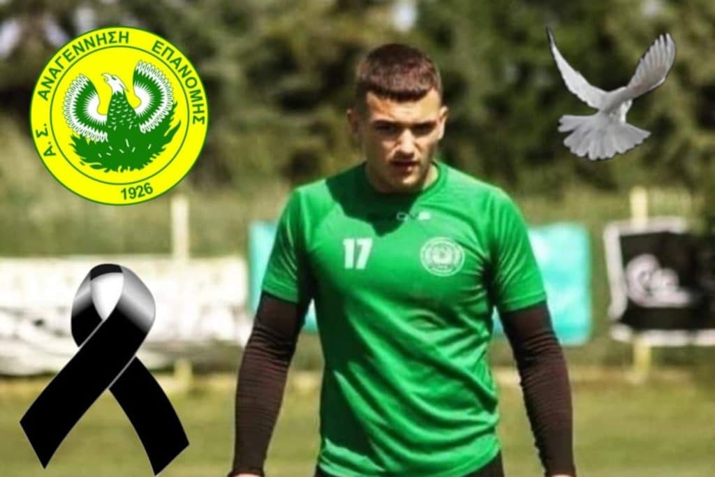 Νεκρός 18χρονος ποδοσφαιριστής της Αναγέννησης Επανομής (pic)