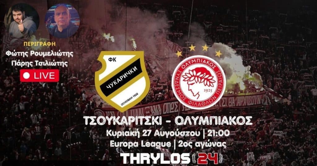 Live Streaming | Τσουκαρίτσκι – Ολυμπιακός από το thrylos24.gr