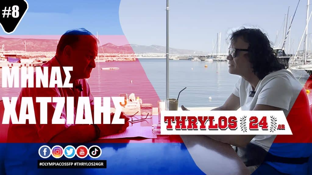 Χατζίδης στο thrylos24: «Στην ζωή μου δεν κάνω δημόσιες σχέσεις για να γλείφω…»