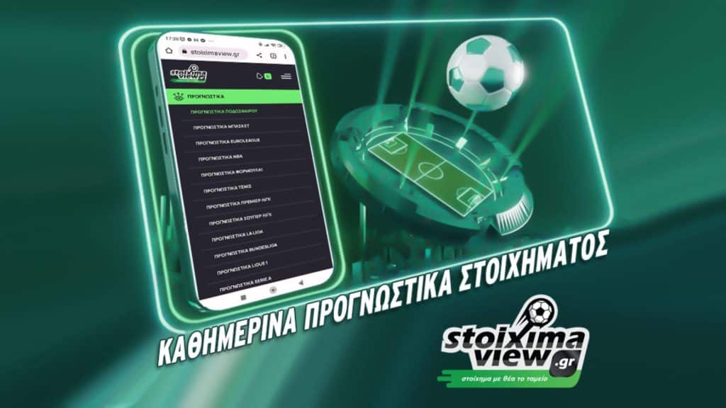 Stoiximaview: Προγνωστικά και αναλύσεις Σάββατο (18/11)