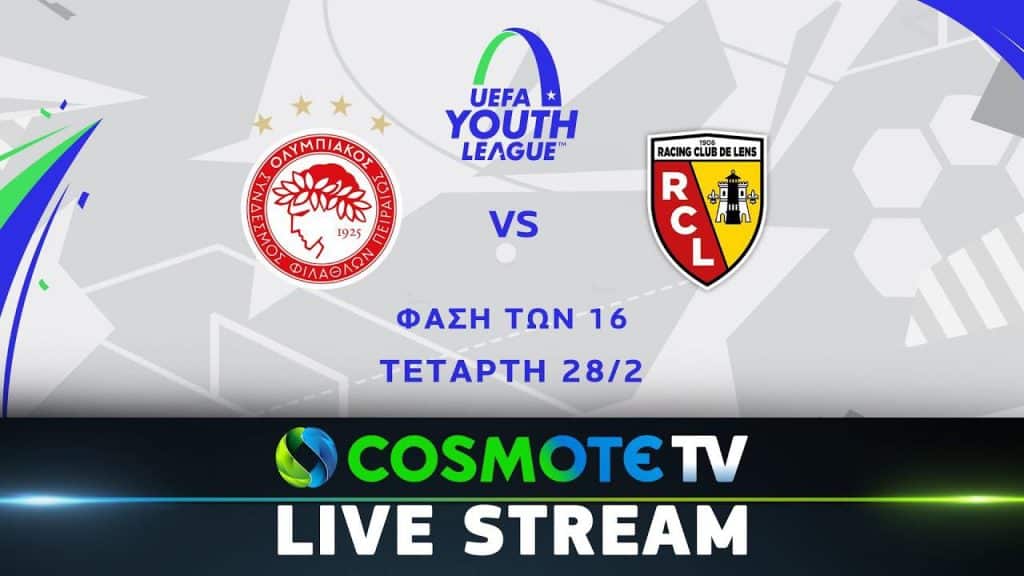 Ολυμπιακός – Λανς κ19: Live Streaming