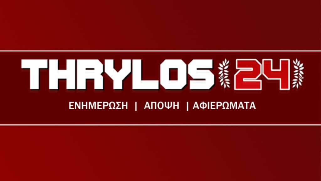 Το Thrylos24 τώρα και στο Twitch!